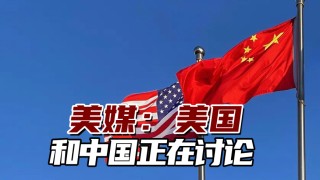 百度平台:2024澳门免费最精准龙门客栈-中美恢复5年来首次半官方核武器谈判?