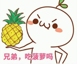 搜狗订阅:今晚必中一码一肖澳门-吃菠萝有什么好处