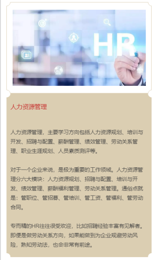 百度平台:澳门王中王六码新澳门-人力资源管理专业学什么