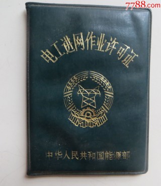 微博:精准一码免费公开澳门-电工进网作业许可证怎么考