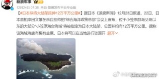 知乎：新奥彩资料免费提供-中方回应日本决定将大陆架扩大