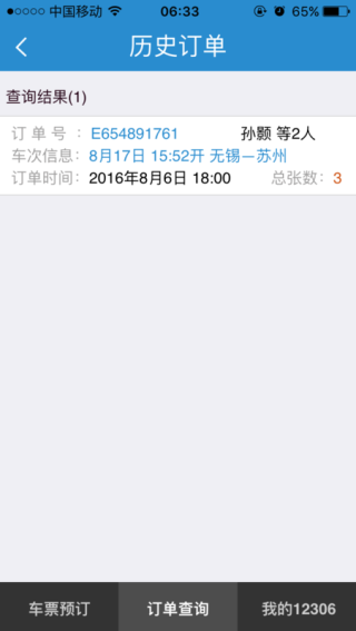 腾讯：香港免费三中三重一组-12306订单怎么删除