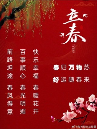 搜狐订阅：2024澳门开奖结果查询-立春是什么意思