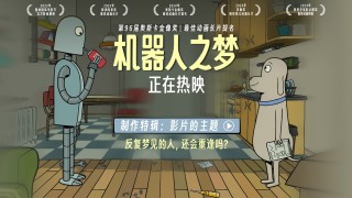 搜狐:白小姐三期必出一肖中特-《机器人之梦》允许自己大哭一场