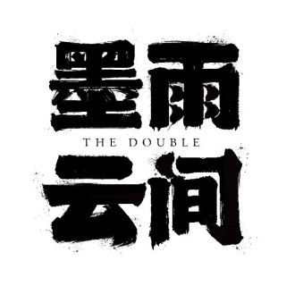 微博:澳门六开彩天天正版资料查询-《墨雨云间》有自己的错爱文学