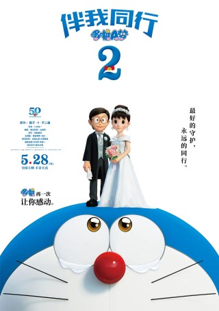搜狗订阅:全澳门最精准澳门资料网站-《哆啦A梦》2024剧场版上映