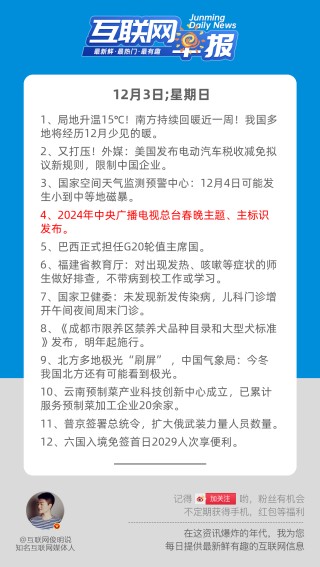 腾讯：2024年新澳门王中王资料-冬至什么时候