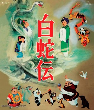 搜狗订阅:2823澳门新资料大全免费-动画电影《白蛇缘起》复映定档