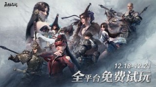知乎：精准一码免费公开澳门-《永劫无间》手游官宣公测日期