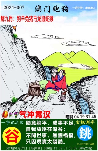 抖音视频:7777788888新版跑狗图-什么极了