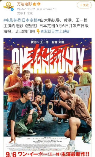 搜狐:澳门码资料版本大全-电影《热烈》日本上映