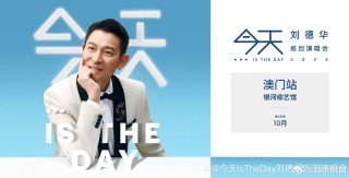 腾讯：新澳门2024正版资料免费公开-刘德华刘欢哪个厉害