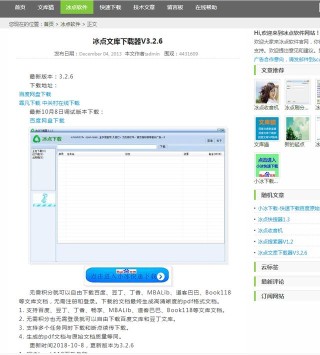 百度平台:澳门4949资料免费大全-豆丁文档怎么免费下载