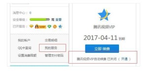 腾讯：今晚一肖一码澳门一肖com-qq会员自动续费怎么取消