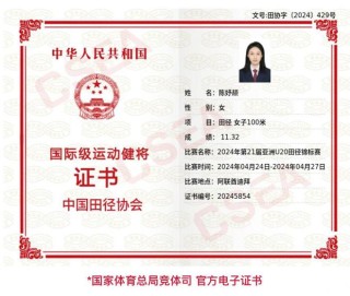 网易:澳门一肖一码100%精准王中王-发证单位回应李雪琴二级运动员证