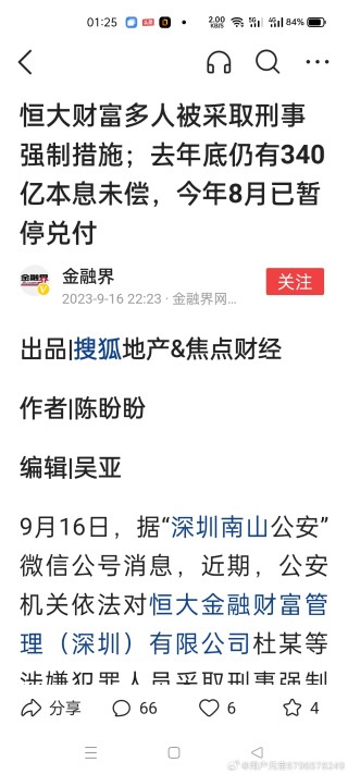 知乎：今晚一肖一码澳门一肖com-恒大地产被强制执行6亿