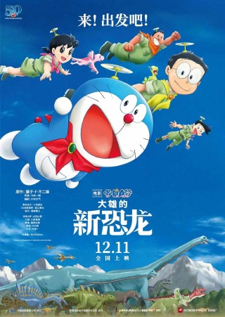 搜狗订阅:全澳门最精准澳门资料网站-《哆啦A梦》2024剧场版上映