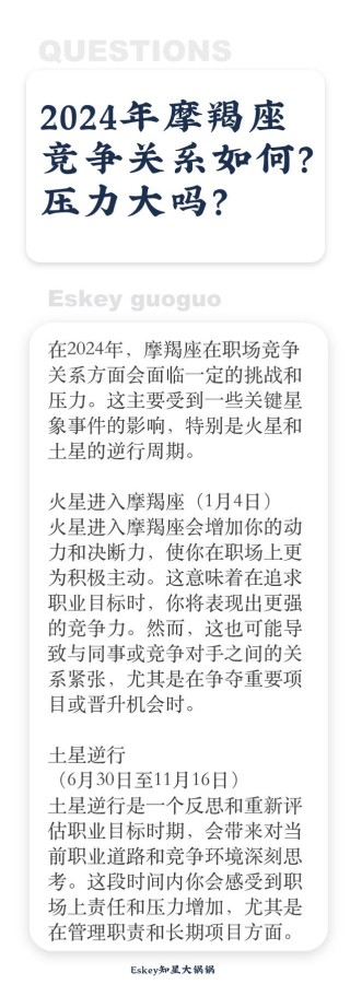 知乎：2024年新奥门王中王开奖结果-摩羯是什么动物