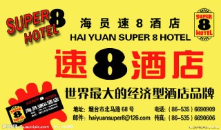百家号:2024年香港正版资料免费大全-速8酒店怎么样