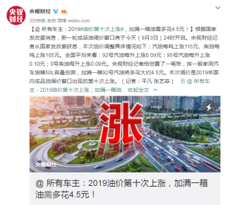 微博:澳门三期必内必中一期-油价上调 加满一箱油将多花8元