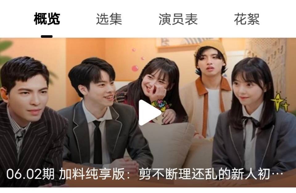 恋综《怦然心动20岁4》开播  第3张