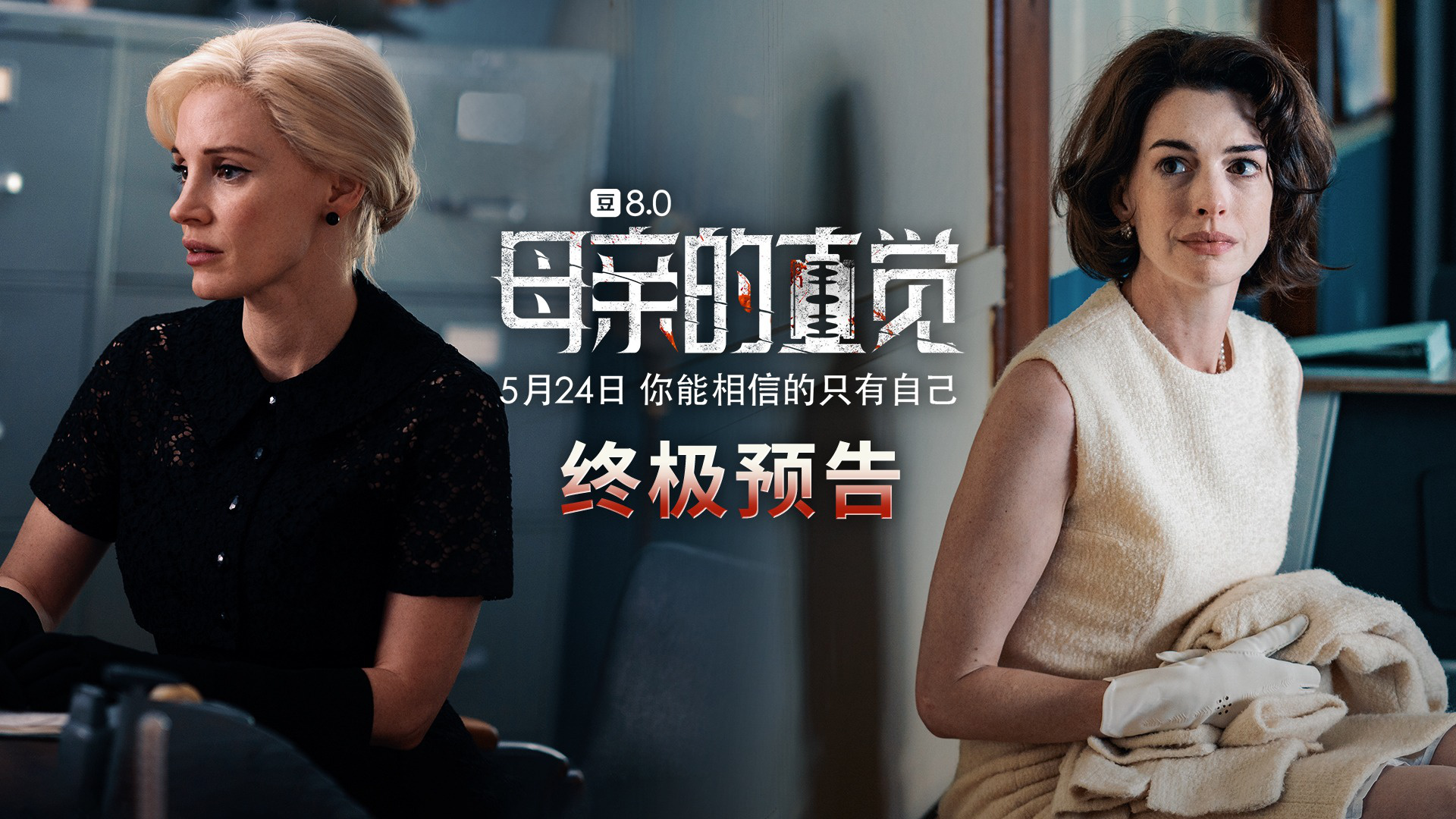 安妮·海瑟薇《母亲的直觉》开启预售  第3张