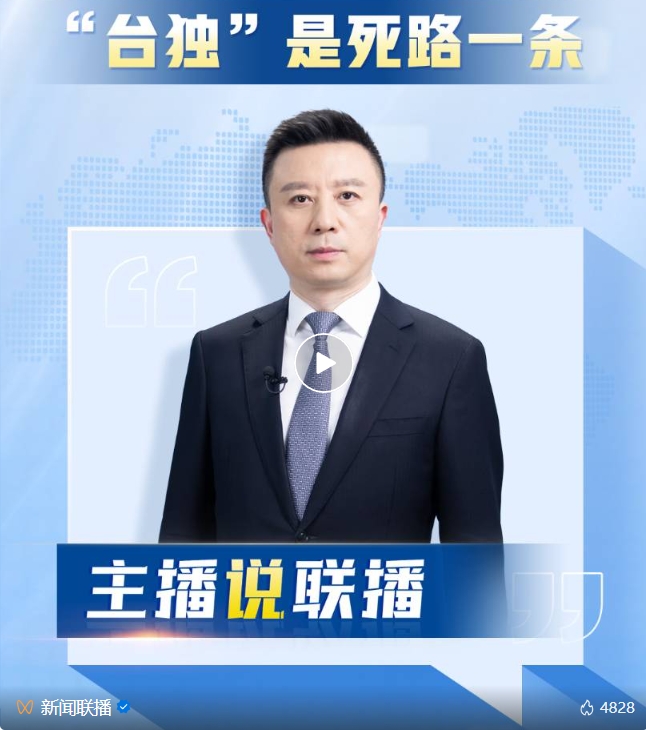 总台四评:祖国统一势不可挡！  第3张