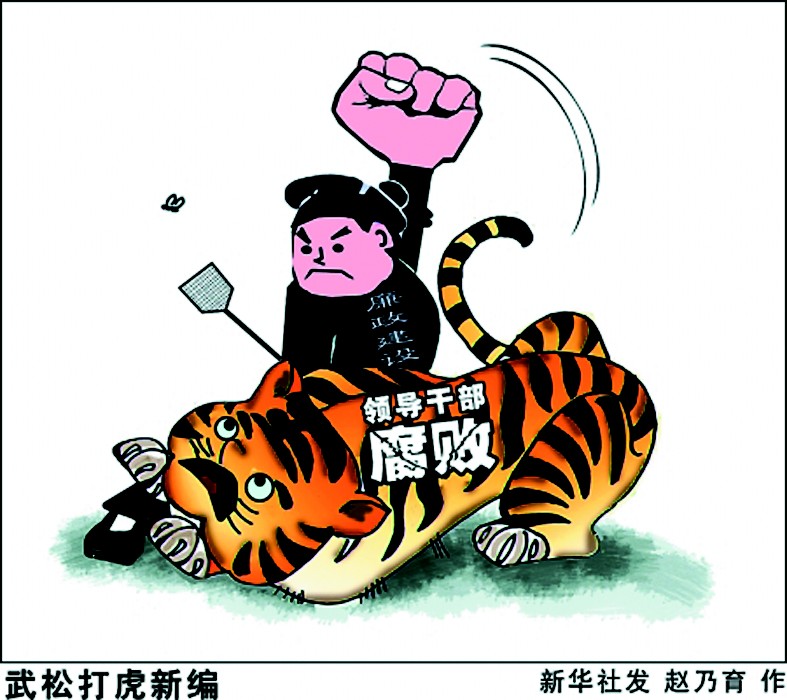 半年不到 中纪委已打下27虎  第1张