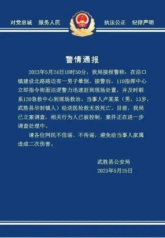 警方通报中学生砍死同学:已被控制  第2张