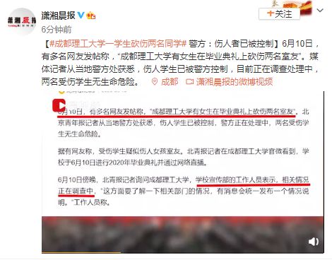 警方通报中学生砍死同学:已被控制  第3张