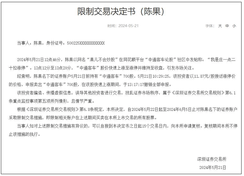 他只有700股却自称是“庄”  第3张