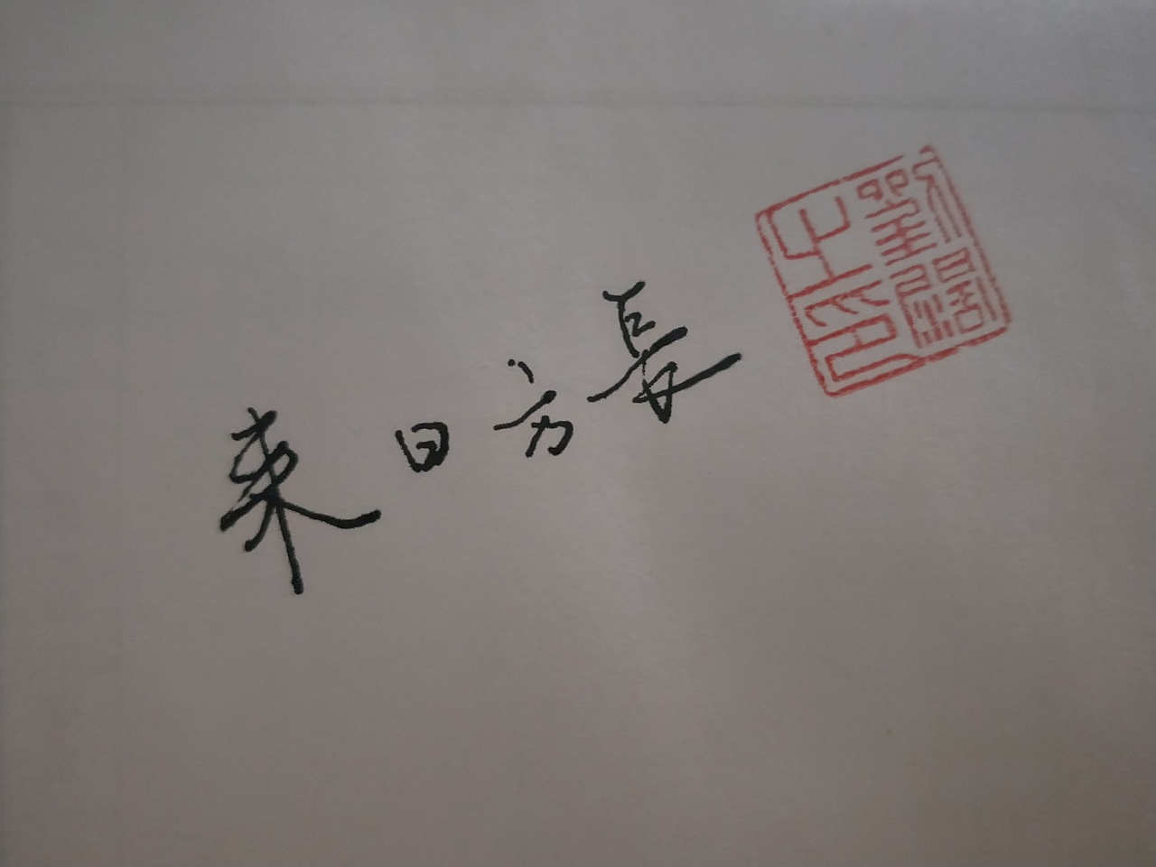 百度平台:新澳精选资料免费提供-来日方长意思是什么  第1张