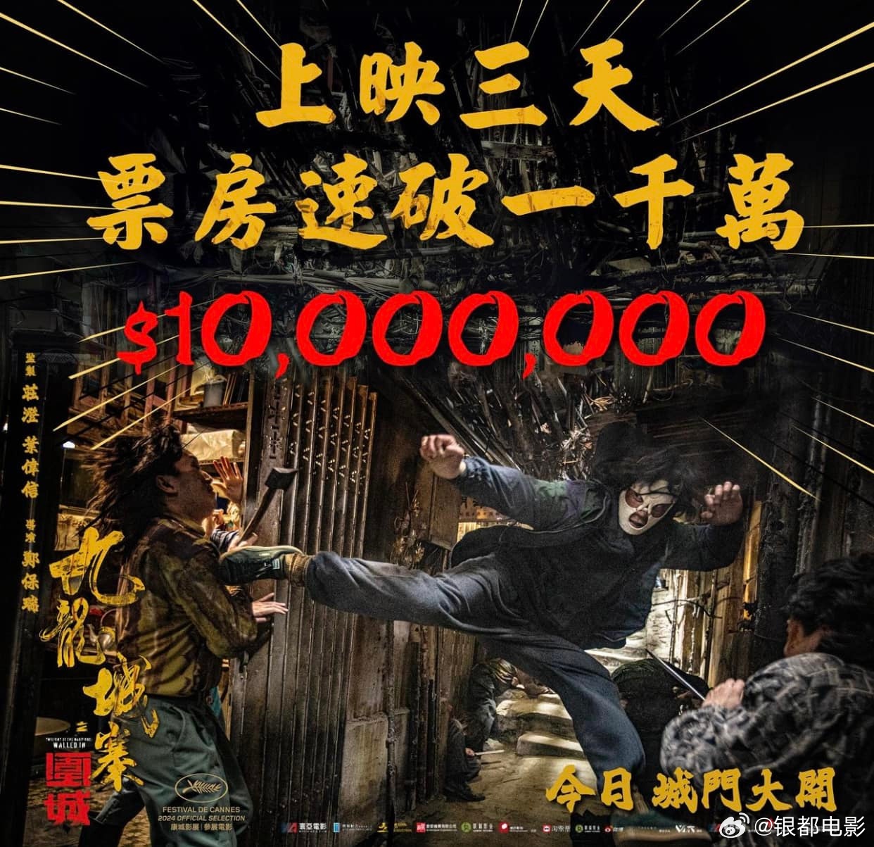 搜狐订阅：澳门精准一肖一码一必中一肖-《九龙城寨》香港影史票房华语第二  第3张