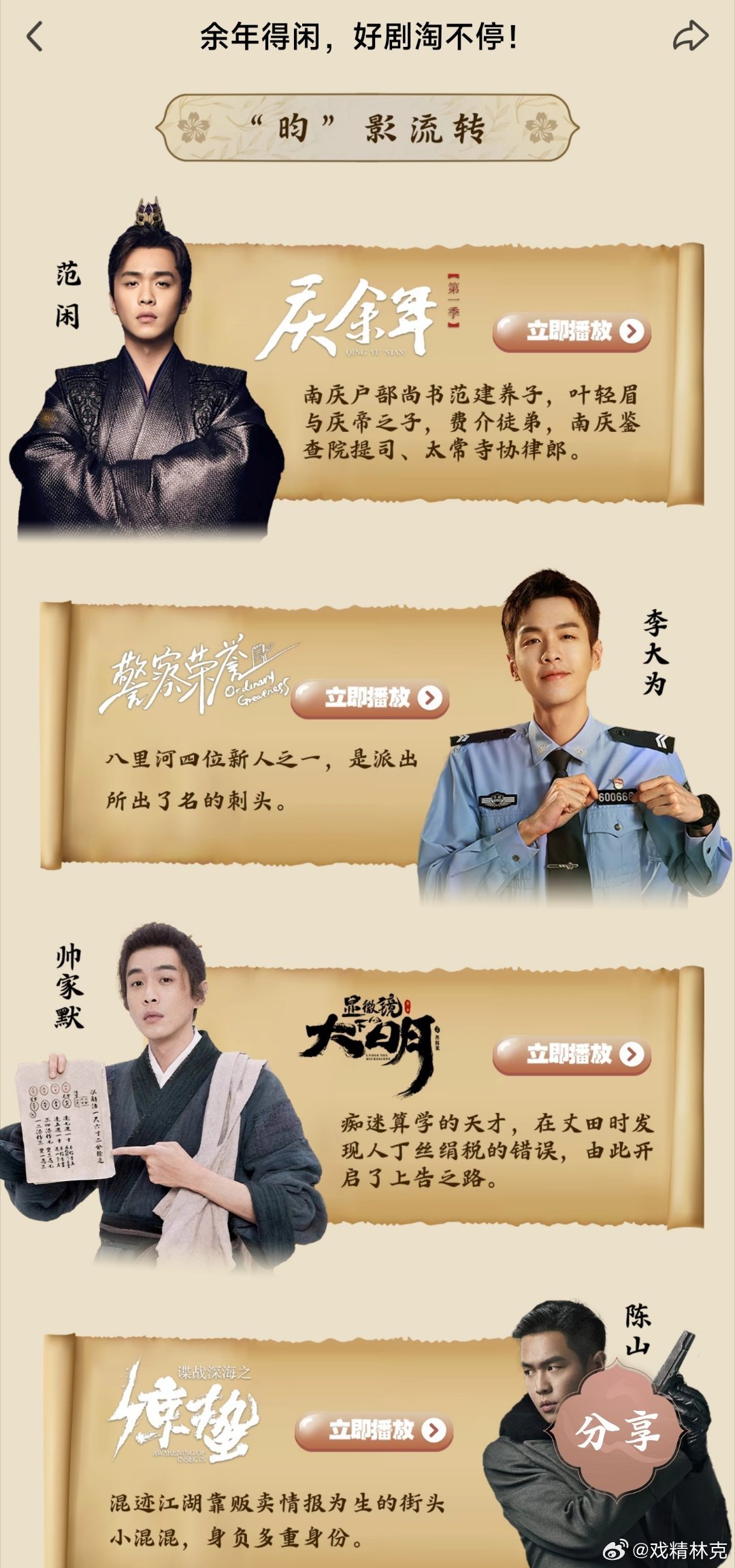 网易:今晚一肖一码澳门一肖com-《庆余年2》范思辙人生高光  第2张