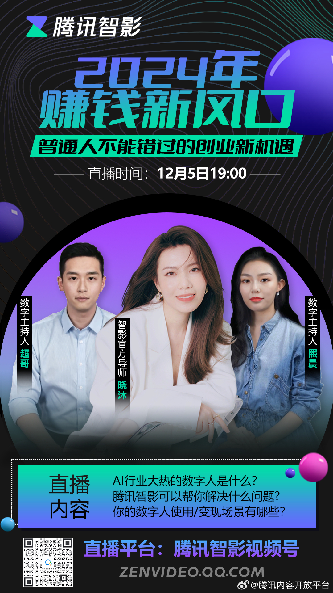 抖音视频:2024年白小姐一肖一码今晚开奖-一什么大雨  第2张