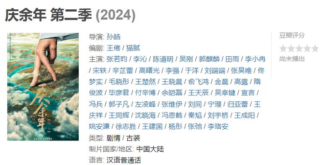 火山视频:澳门六开彩天天正版资料查询-《庆余年2》大结局点映礼  第2张