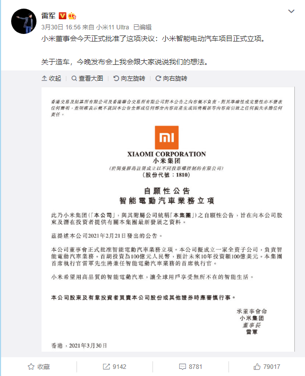 中新网:白小姐一肖一码100正确-小米汽车收购恒大汽车？最新回应  第3张