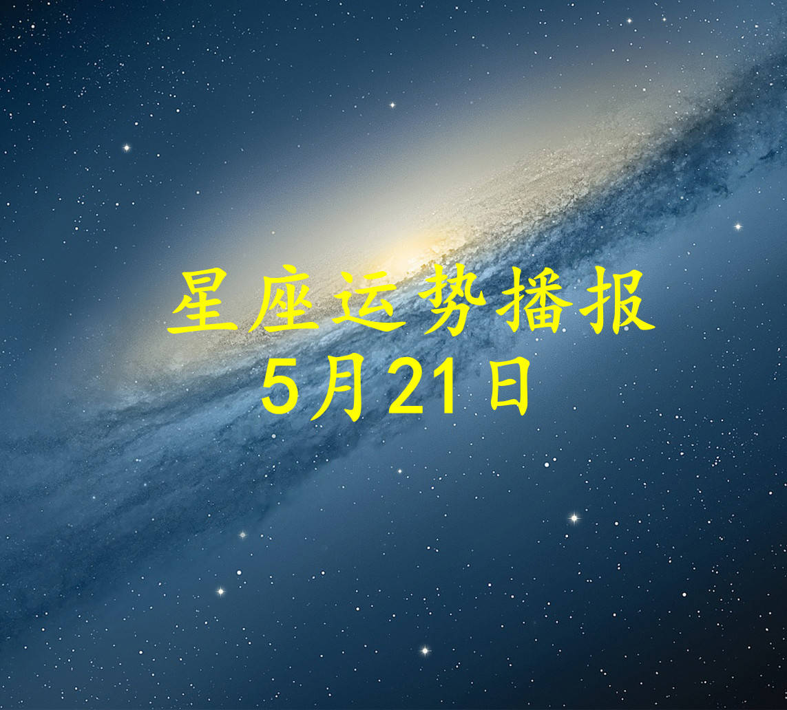 搜狗订阅:2024澳门六今晚开奖结果出来新-2月1日是什么星座  第3张