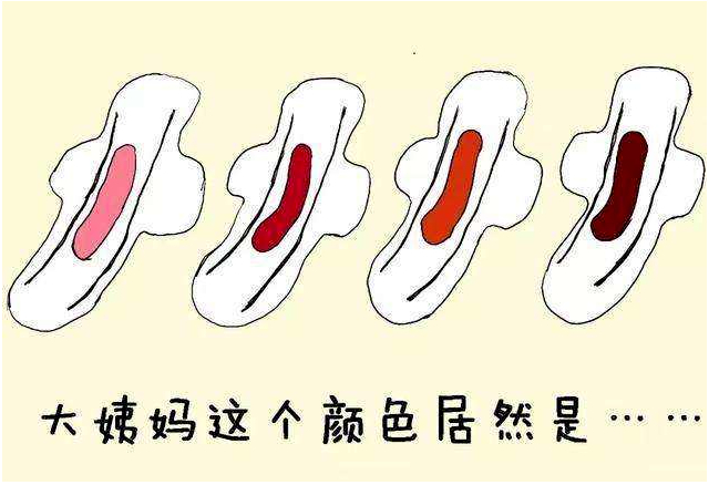 微博:澳门一码一码100准确-月经什么颜色的血是正常的  第1张