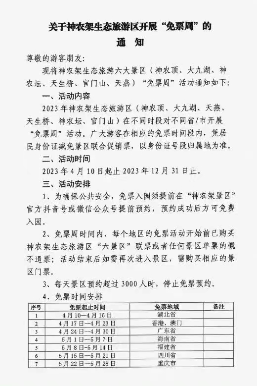 微博:新澳精准资料免费提供-怎么去神农架  第3张