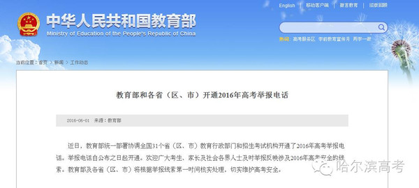 搜狐:2024澳门六今晚开奖记录-教育部公布全国各地高考举报电话  第2张