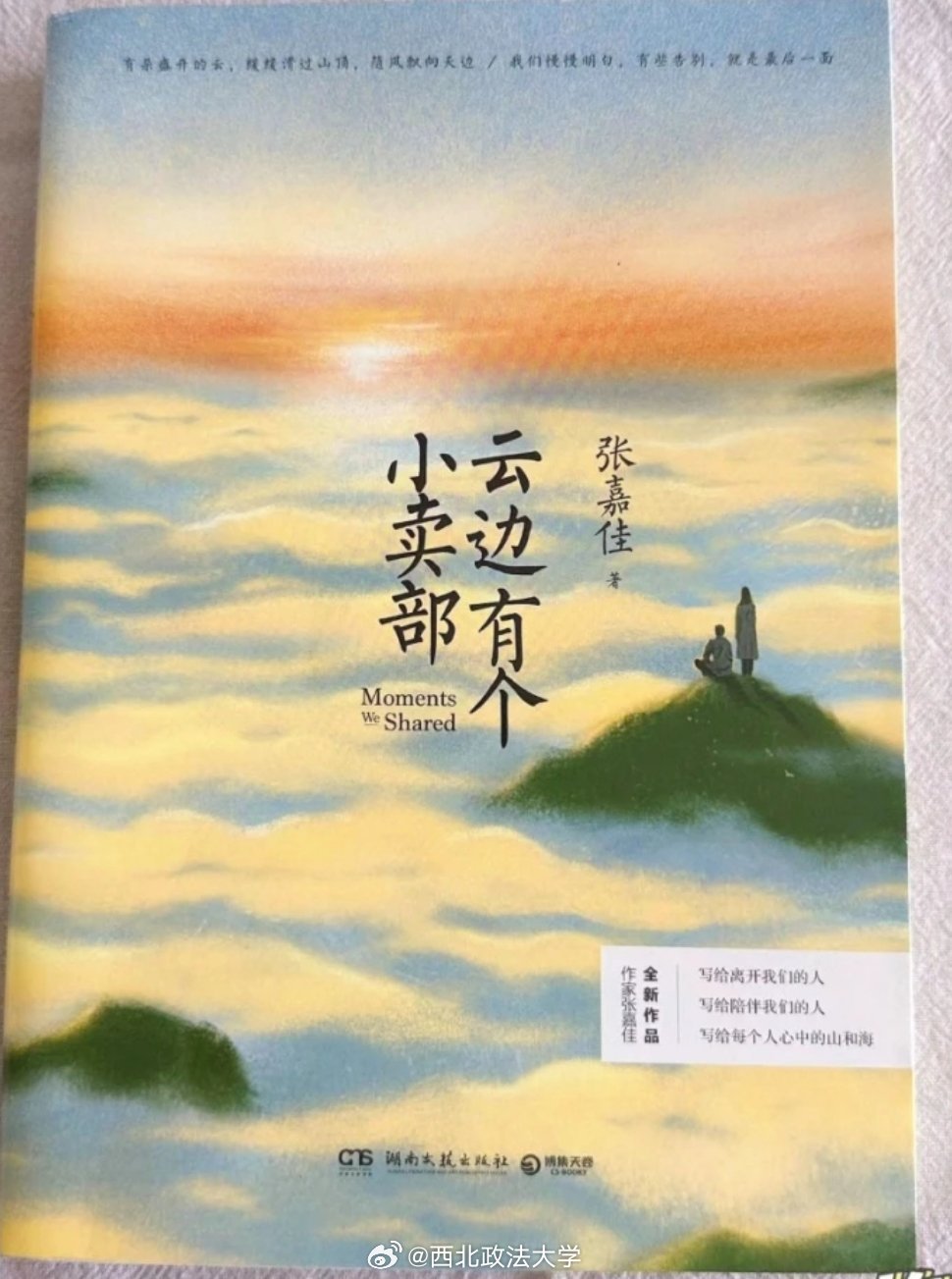 搜狐订阅：新澳门最准三中三免费网站-夏天的童话《云边有个小卖部》定档  第2张