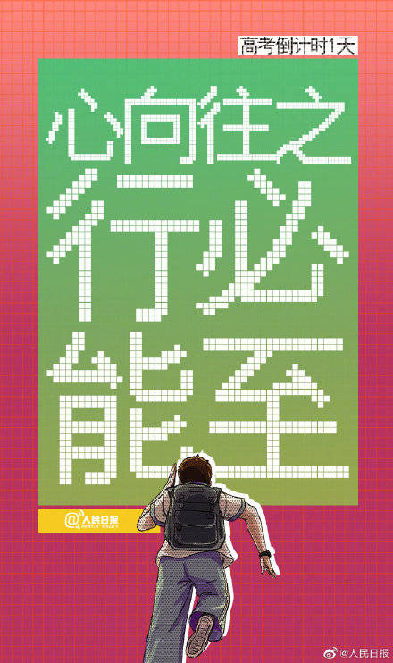 搜狐:2023澳门资料大全免费-祝福!1342万人明天高考  第3张