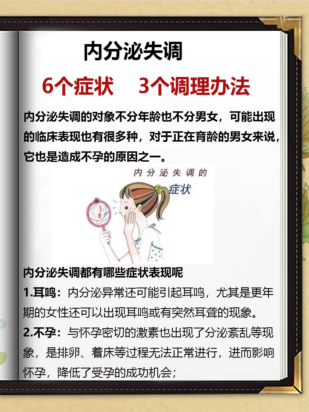 搜狐订阅：澳门六开奖结果2024开奖记录查询-内分泌失调有什么症状  第2张