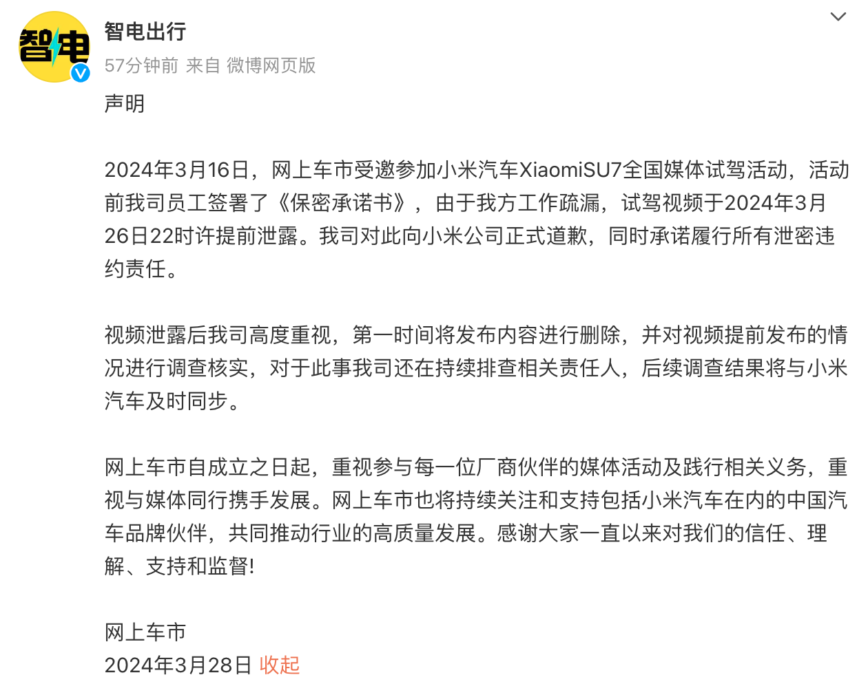 网易:2024年新澳门王中王资料-警方通报小米SU7致1死3伤事故  第3张