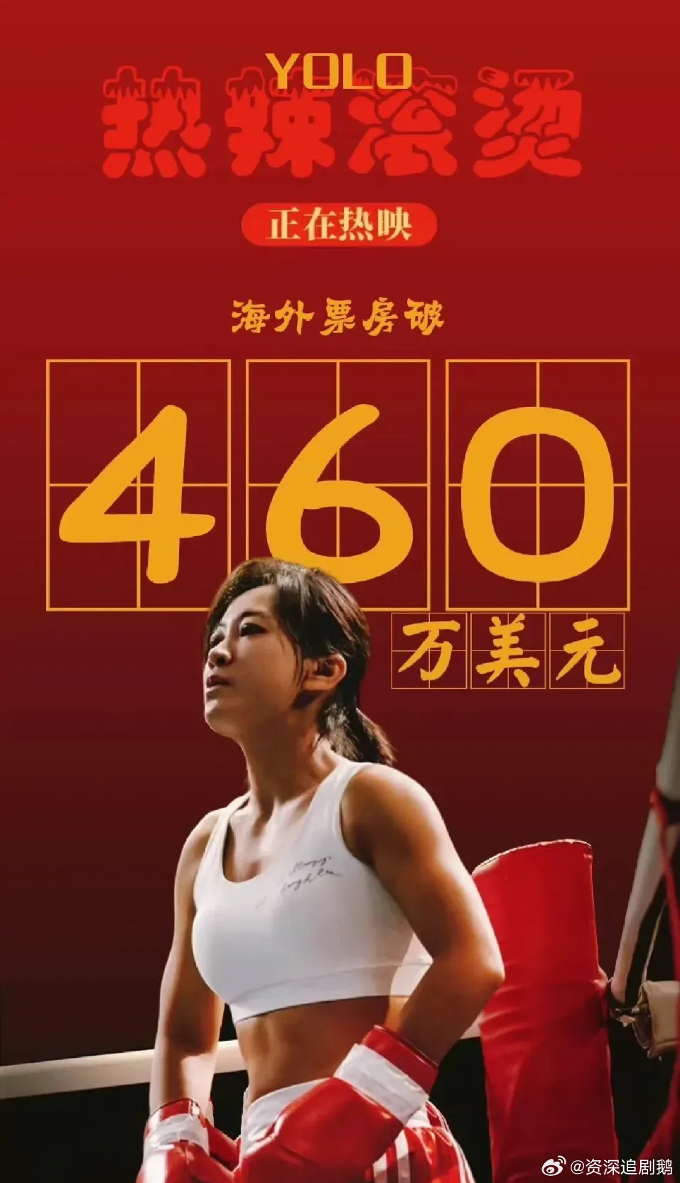 微博:4949澳门开奖免费大全-电影《热辣滚烫》日本定档  第1张
