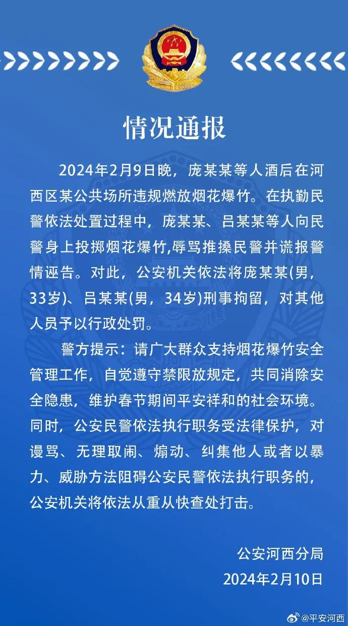 搜狐订阅：2024全年资料免费大全-警方通报两名女子当街戏耍老人  第2张
