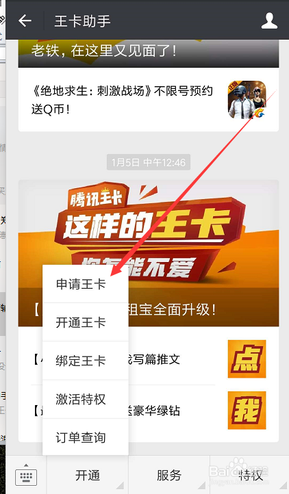 腾讯：精准一码免费公开澳门-联通怎么开通港澳漫游  第3张