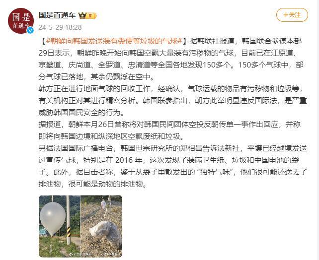 微博:澳门王中王100%的资料2024-朝鲜称通过气球向韩投放废纸7.5吨  第2张