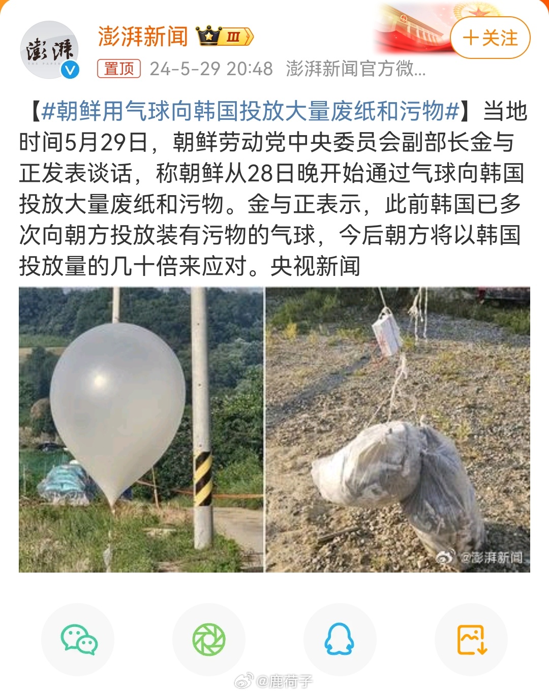微博:澳门王中王100%的资料2024-朝鲜称通过气球向韩投放废纸7.5吨  第3张